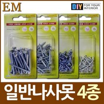 에브리데이쇼핑사이즈별 은색 일반 나사못 못세트 일반나사 공구나사 볼트나사 은색나사+dpqmflepdl, 골라주세요@나사못 30x4mm 약120개