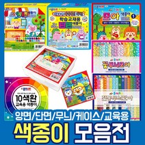 종이나라 색종이 양면 단면 무늬 케이스 학습교재용, 02.학습교육용색종이, 09.학습교재용20색500매양면색종이