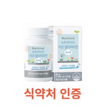 뉴트리카인드 키즈 멀티비타민 츄어블 코코아맛 1 400mg/60정 X 3병 3개월분 성장기 어린이 영양제, 60캡슐, 9개