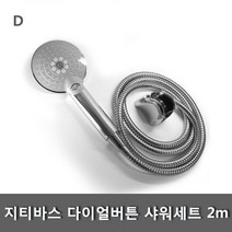 제이큐 지티바스 다이얼버튼 샤워세트 2m, 1개, 1개