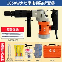 JINUS 뿌레카 함마드릴 노미 할석 전기 망치 삽 드릴 산업 콘크리트 고출력 해머 공구, 산업모델1050W일회용전동픽철거