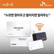 [NUGU스마트홈] 스마트트래커 BLE 분실방지, 색상:화이트