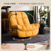 흔들의자 안락 라탄 전기 소파 거실 레저 회전 다기능 달걀 껍질, 12. 스웨이드 레몬옐로우 수동 스윙앤레이 휴대폰 거치
