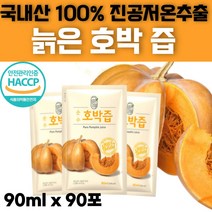 첨가물 없는 순수 국내산 국산 늙은 호박 100% 통째로 호박즙 HACCP 해썹인증 임산부 출 산후 산모 파우치 Pumpkin juice 쥬스 90ml 30 60 90 120 포, 90포