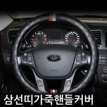 [생활/소품/최저가]_VIP 명품디자인 삼선띠 가죽 핸들커버 키워드없음 _42823EA, A타입_370, 본상품선택