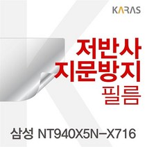CPP097890삼성 NT940X5N-X716용 저반사필름, 1
