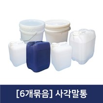 [6개묶음]사각말통 플라스틱통 20리터말통 말통, 선택08.반투명사각말통10L(8개묶음)
