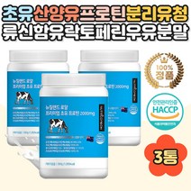 류신 초유 단백질 헬스 노인 보충제 WPI 3개 WPC 저분자 고단백질 락토페린 lgg lgf 필수아미노산 BCAA 식물성 대두분리단백 ISP 뉴질랜드 초유단백질 운동후 선물 추천 남자 여자 로이신 이소류신 루신 뉴신 포함 햠유 칼슘 비타민D 프로틴, 3통