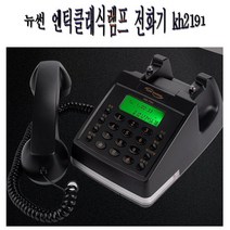 뉴썬 모던 앤틱 클래식 램프 블랙 CID 엔틱 장식 전화기 kh2191