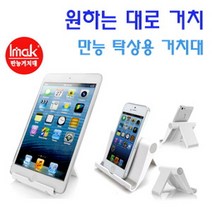 아이패드 미니 5/4/3/2 imak 만능 탁상용 거치대, 1개, 화이트
