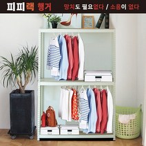 무볼트조립식 행거 피피랙 무소음 행거(가로400~ 깊이400~600높이 2100, 1000  X 600  X 2100 3단행거봉1개  화이트