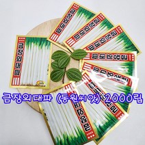 (샤인 몰) 금장외대파 씨앗 2000립 1개 무료배송/육질이 부드럽고 품질이 우수/엽색이 진한 금장파