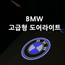 BMW 고급형 유리각인 도어라이트 간편장착, B타입(일반형)M