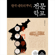 지식의날개 한국 대학의 뿌리 전문 학교 +미니수첩제공, 김자중