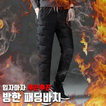 방한 패딩팬츠 2type / 겨울 패딩바지연예인 짱마니닷컴
