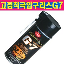 이레산업 고점착 극압 구리스 G7 그리스 스프레이 윤활제 방청제