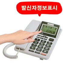 대우 사무용 업소용 사무실 벨소리무음기능 집 발신자표시 착신전환 배달 유선전화기, 유선전화기 화이트 : 1개