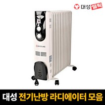 대성 라디에이터 전기히터 전기난로 전기 난로 가정용 사무실 화장실 온풍기 동파방지 난방기 DSRA-5 DSRA-7 DSRA-9 DSRA-13, 9핀 DSRA-9
