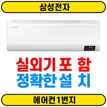 [에어컨1번지] 삼성전자 1등급 인버터 벽걸이에어컨 AR07B5150HZS 7평 서울무료배송(O) 실외기(O) 정확한설치(O)