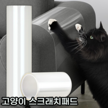 벽지 보호 고양이 스크래치 패드 테이프 2사이즈, 30x100