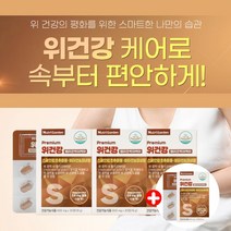 신경성 역류성 위장 명치 통증 속 쓰림 불편 위장 위 기능 개선 점막 보호 소화 불량 에 좋은 헬리코박터균 원인 감초 추출물 영양제, 3+1(4개월분)