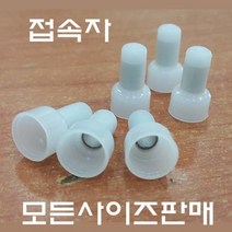 소량판매/접속자 앤드캡 1.5SQ부터 모든사이즈, 1.5SQ 100개