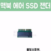 꿀보스토어 맥북에어 A1465 A1466 맥북프로 MACBOOK Pro A1398 A1502 A1419 2013 2014 2015 2016 2017 N-941A NGFF to MD711