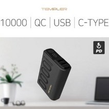 [헬로후] 템플러 급속 PD USB 2포트 터치 보조배터리 10 000mAh (C타입 케이블포함) TEM-HTP19-10K 입력단자 C타입&5핀, 화이트