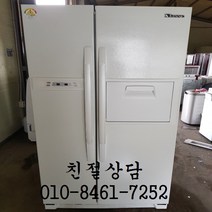 중고냉장고 중고삼성냉장고 중고엘지냉장고 중고양문형냉장고 중고클라쎄냉장고 중고저용량냉장고 중고냉장고양문형, 중고양문형 냉장고