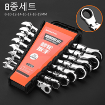 라쳇렌치 스패너 만능 깔깔이공구, [각도조절라쳇] 8종세트(8-19mm)