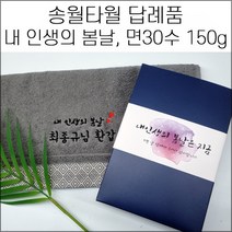 (60장 세트) 송월타월 면30수 150g 캐롤공방 칠순 팔순 구순, 2번, 60개