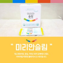 미리안차 미리안클린 미리안슬림 알파자임 이너자임