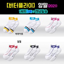[버터플라이] 2021년 탁구양말 3족 세트(랜덤발송), 남성용(3족)