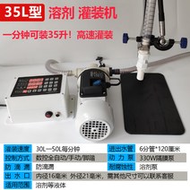 액체 정량 충전 기계 CNC 소형 주류 음료수 커피 원두, 분당 35 리터- 용매 버전