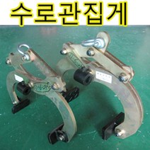 수로관집게 600mm부터 1500mm까지 플륨관집게 풀륨관학카, 수로관집게 1200mm