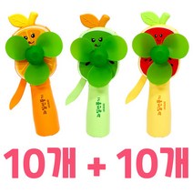 자가발전 과일선풍기 초미니선풍기(10플러스10개)