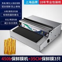 랩핑기 업소용 식품포장 상업용 랩포장 자동 랩절단기, 500x1000mm, 450b집착필름기계+35cm 랩 3개