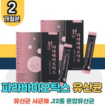 5세대 파라바이오틱스 포뮬러 유산균 2박스 김치 유상균 유신균 사균체 요구르트 LGG 엘지지 프락토 올리고당 가세리 남노서스 루테리 플란타럼 잦은방귀 속더부룩 온가족 장 건강 배변활동 변비에좋은 분말 파우더 보조제 홈쇼핑 코스트코