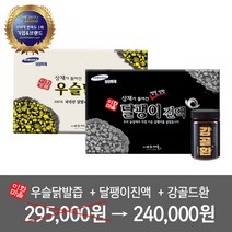 우슬닭발즙 1박스 + 달팽이엑기스 1박스 + 강골드환 1통, 닭발즙 1박스 +달팽이 1박스 + 강골드환 1통