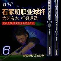 카본큐대 카본 브롬달 모글레이 개인 당구 큐 상대 야생 표범 원피스 패스 작은 머리 스누커 중국 공 손으로 상감 세트