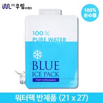 아이스팩 친환경 순수 물 얼음팩 보냉팩 반제품 21x27cm 특대 100매, 100개