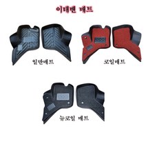 이티밴 코일매트 바닥매트, 일반매트(운전석+조수석)_브라운