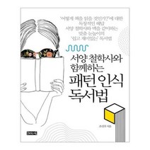 유니오니아시아 패턴 인식 독서법