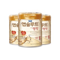앱솔루트 분유 명작 1단계 800g 3캔