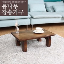 장송가구 통나무 찻상 두께 3센치~ 가볍고 예쁜 원목 찻상/ 통원목/ 밥상/ 공부상/ 다과상/ 원목상, 600 x 400 x 250