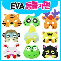 만들기자랑동물가면/캐릭터가면/eva가면/만들기재료/칼라클레이, eva동물가면, 원숭이