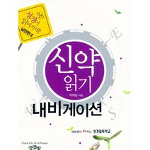 신약 읽기 내비게이션:생장점이 터지는 성경일독학교, 성경방