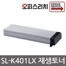 삼성 SL K401LX 프리미엄 재생토너 MLT-D708S