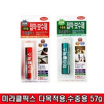 미라클픽스 수중용 다목적용 초강력 접착보수제 접착제 본드, 미라클픽스 다목적용