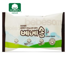 베베솜 순면100% 프리미엄 아기 건티슈 20매 휴대용